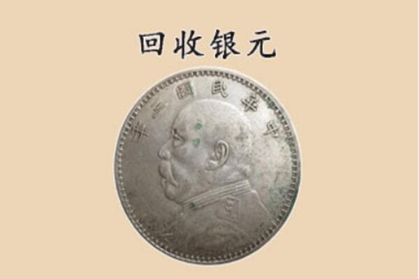 商洛市商南上门回收银元价格