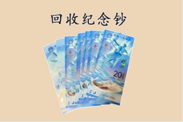 商洛市商南回收纪念钞